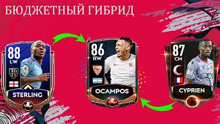 БЮДЖЕТНЫЙ ГИБРИД В FIFA MOBILE 20!