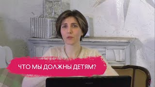 POWEROFLIFE/Елена Тер-Аванесова - Что мы должны детям?