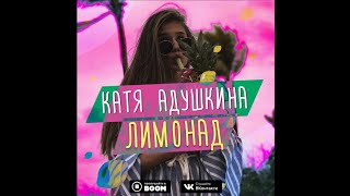Пародия лимонад .Катя Адушкина.Мобильная аватария .АваЛина тв
