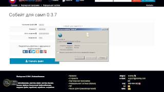 Как установить и скачать собейт для самп 0.3.7 на русском.