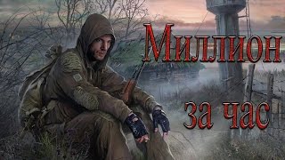 Как зарабатывать миллионы в Stalker Online.Гайд для новичков.