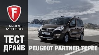 Тест-драйв Пежо Партнер Типи 2015. Видеообзор Peugeot Partner Tepee