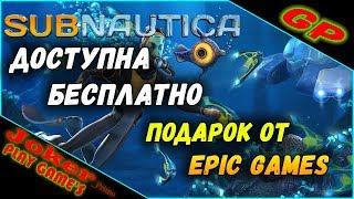 Первое погружение Subnautica - Первый взгляд - GamePlay