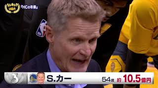 『ランキングNBA（チームの頭脳！ヘッドコーチ年俸ランキング）』2020.01.02 NBA情報局 DAILY9 曜日別特集（木曜日）