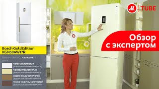 Видеообзор холодильника Bosch GoldEdition KGN39AW17R с экспертом М.Видео
