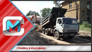 Стройка в Красавино