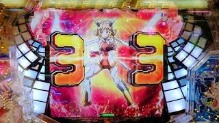 CR戦姫絶唱シンフォギア  デュランダル保留！ 連続時セリフ激熱パターン！