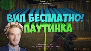 Зомби сервер cs 1.6 с БЕСПЛАТНОЙ ВИПКОЙ + ПАУТИНКОЙ #106