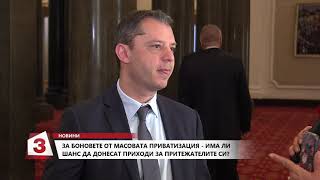 Всяка сутрин, 21.02.2019: Канал 3 в НС - Делян Добрев за боновете от приватизацията