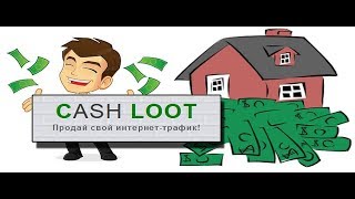 «CASH LOOT» — кто хочет продать свой трафик за 30 000 рублей?