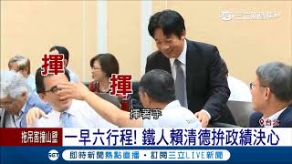2018不用為敵 賴清德柯文哲政院會議上"友誼之握"｜【LIVE大現場】20170915｜三立新聞台