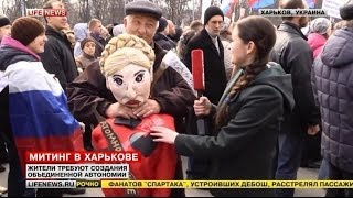 Украина - МИТИНГИ в Донецке, Одессе и Харькове (30.03.2014)