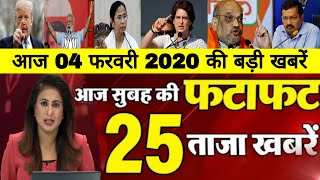 3 February 2020 ke mukhya samachar,Aaj ka taja khabar/Today breaking news,Aaj ka news,PM Modi,news