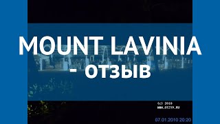 MOUNT LAVINIA 4* Шри-Ланка Коломбо отзывы – отель МАУНТ ЛАВИНИА 4* Коломбо отзывы видео