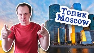 Топик по английскому Москва устная тема Moscow city