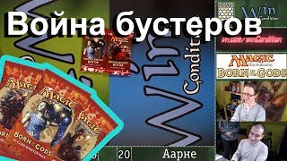 Война бустеров Порождения богов Терос | Born of the Gods Theros Booster Wars Magic: The Gathering