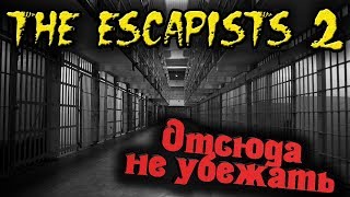 Тюрьма с которой никто не убежал - The Escapists 2 стрим
