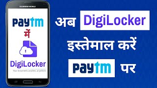 How to Use DigiLocker in PayTm App | पेटीएम एप्प पर डिजिलॉकर इस्तेमाल करना सीखें |