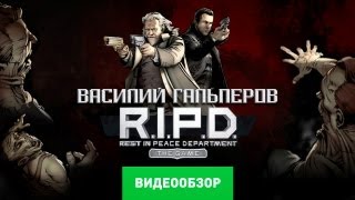 Обзор R.I.P.D. The Game [Review]