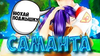 Бесконечное лето - Саманта мод -  Summer Twenty 8teen (18+)