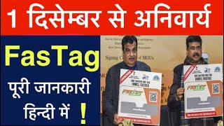FasTag Toll Card - 1 दिसम्बर से अनिवार्य | जानो Fastag कहाॅ से और कैसे मिलेगा पूरी जानकारी हिंदी मे