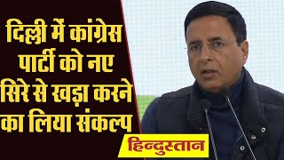 Delhi Election Result: Congress ने स्वीकारा जनादेश, पार्टी को नए सिरे से खड़ा करने का लिया संकल्प