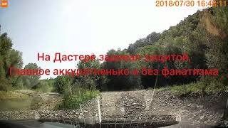 На Пшадские водопады на Рено ДАСТЕР 4х4