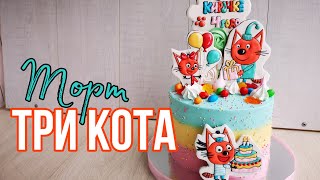 ?✨Торт ТРИ КОТА?✨КРЕМ ЧИЗ ✨Украшение торта  ПРЯНИКАМИ✨Зарема Тортики ✨