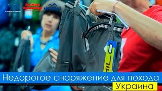 Как ходить в поход с легким рюкзаком. Недорогое снаряжение для похода