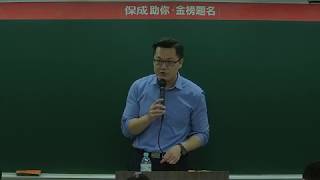 保成司律保成司律 – 108法研所解題講座 『民法』