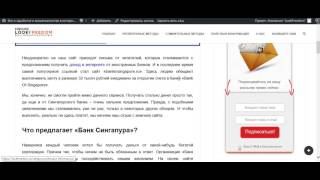 Отзыв на сервис  "Bank Of Singapore". Банки Сингапура не бросаются деньгами