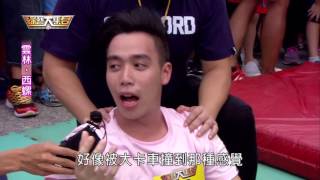 綜藝大集合20161030 雲林 西螺