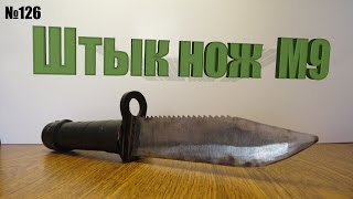 Как сделать штык нож из CS:GO