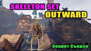 Outward СЕТ СКЕЛЕТА! Как стать скелетом!Гайд сет скелета аутвард