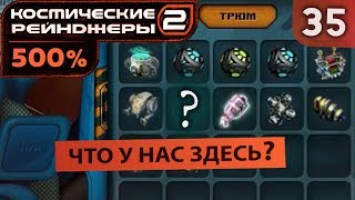"Любой артефакт" в умелых руках | К.Р. 500% + Universe #35