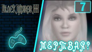 Чёрное Зеркало 3 - Прохождение. Часть 7: Хижина в лесу. Таинственная белая девушка