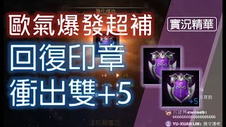 【天堂M】歐氣爆棚！《回復印章輕鬆上+5》連分身都+5 兌換券還有剩！