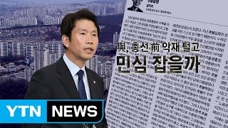 [나이트포커스] 고개 숙인 이인영..."임미리 논란 사과...민주당 비판 외면 않겠다" / YTN