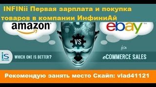 INFINii Первая зарплата и покупка товаров в компании- отзывы в Казахстане