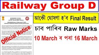 Railway Group D Result New official Update 2019 || Check Your Raw Marks