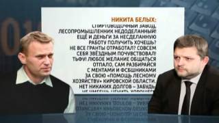 Навальный и Белых пилят бюджет Кировской области