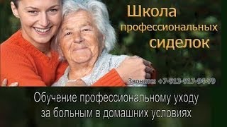 Контроль стула лежачего больного. Школа профессиональных сиделок