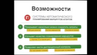 Оптимизация маршрутов торгового представителя