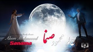 عالم محمود  صنما                         Aleem Mahmood ( Sanama )    Audio track
