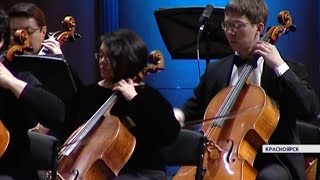 Красноярский академический симфонический оркестр отмечает 40-летний юбилей