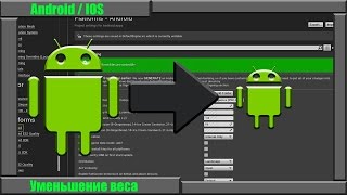 Уменьшение веса проекта под Android