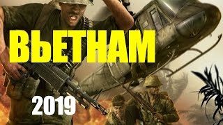 ВЬЕТНАМ - КИНО ПРО ВОЙНУ - СМОТРЕТЬ ФИЛЬМ - ВОЕННЫЙ ФИЛЬМ - ОН-ЛАЙН КИНО