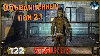 STALKER ОП 2.1 - 122: Профессор Устинов , Биорадар , Тайники Фенрира на Свалке и Волазара на ЧАЭС2