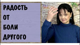 Когда пробка выстрелила мне в лоб, настроение у него поднялось. Психопат, нарцисс, садист