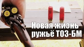 Дедушкин ТОЗ-БМ ▷ 16 калибр ▷  Старое ружье на стенде  ☝